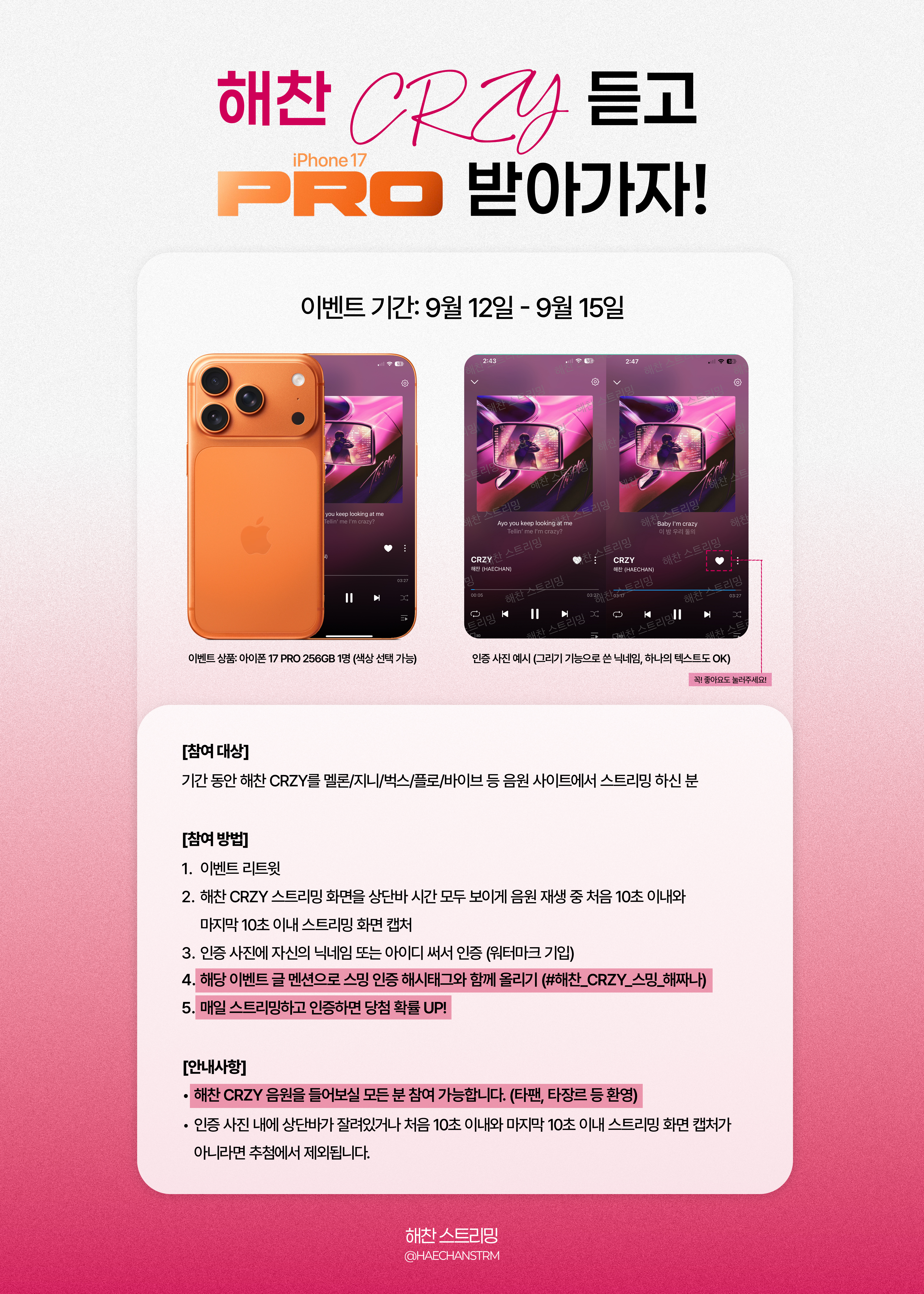 아이폰 17프로 스밍이벤트